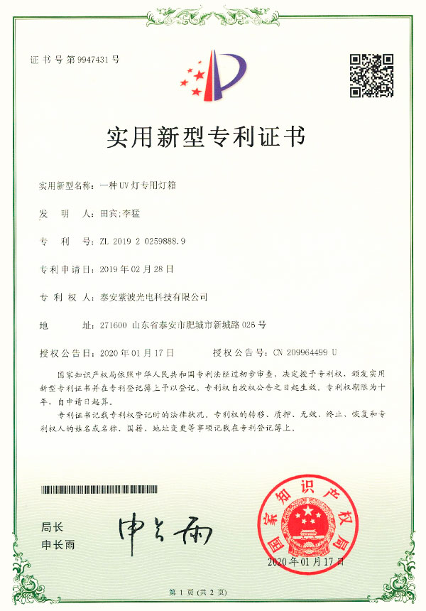 实用新型专利证书