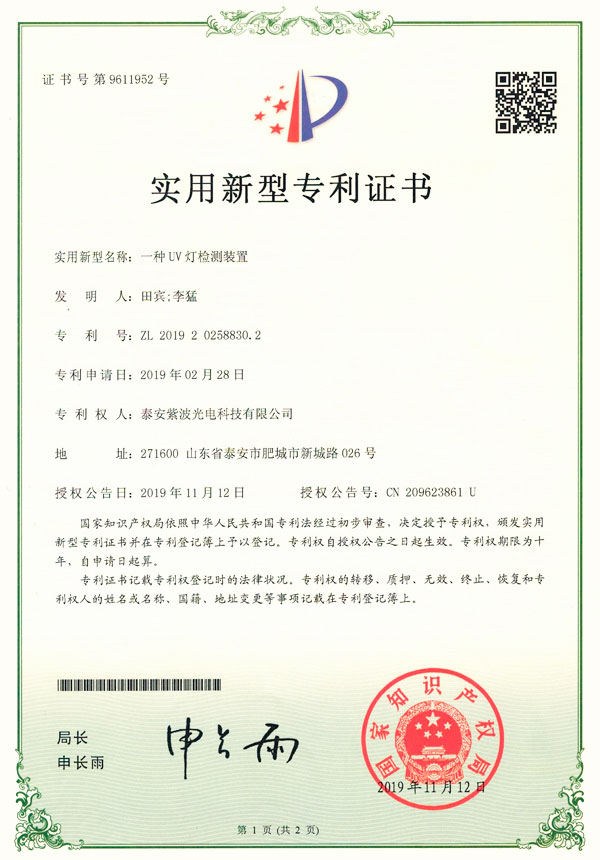 实用新型专利证书