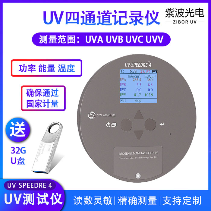 四波段UV能量计