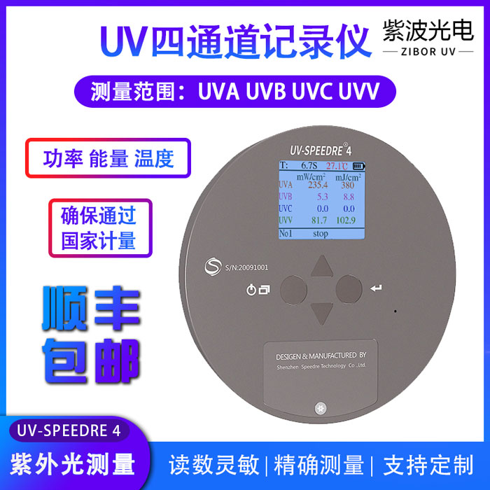 四波段UV能量计